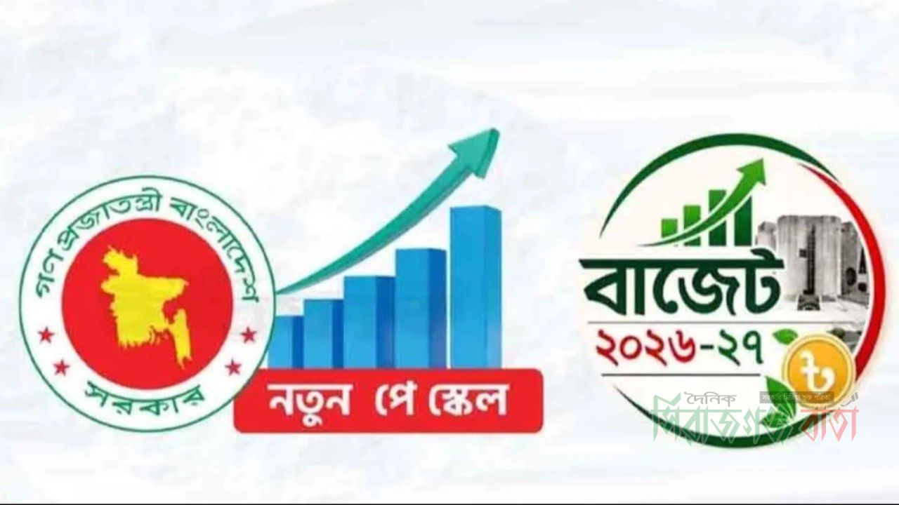 আগামী বাজেটে পে-স্কেল নিয়ে বড় সুখবর