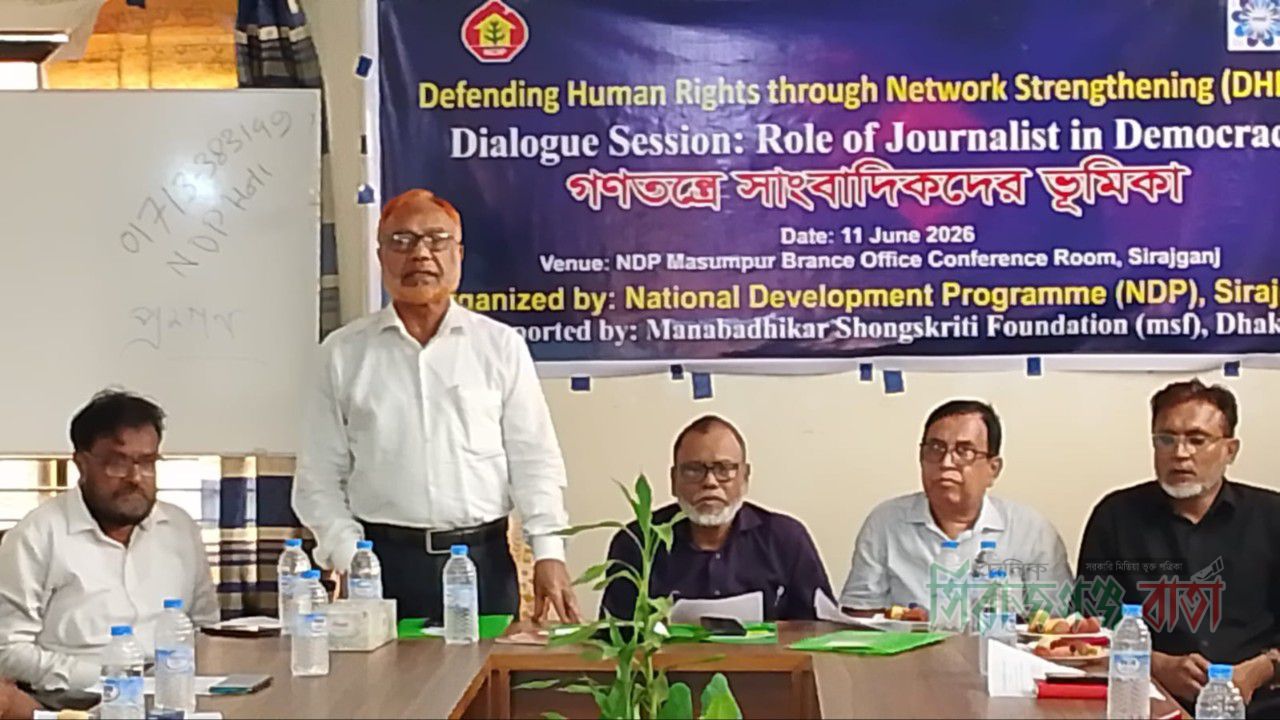গণতন্ত্রে সাংবাদিকদের ভূমিকা নিয়ে সিরাজগঞ্জে সংলাপ অনুষ্ঠিত