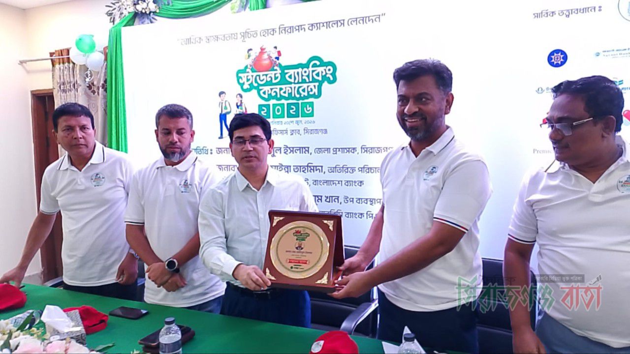 সিরাজগঞ্জে এনআরবিসি ব্যাংকের স্টুডেন্ট ব্যাংকিং কনফারেন্স অনুষ্ঠিত
