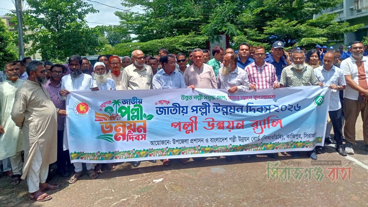 কাজিপুরে জাতীয় পল্লী উন্নয়ন দিবস ২০২৬ উদযাপিত
