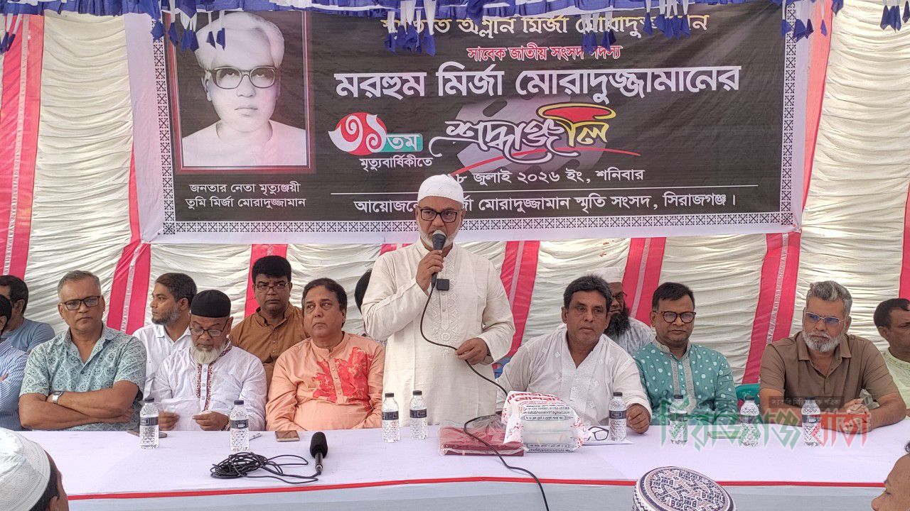 সিরাজগঞ্জ-২ আসনের সাবেক এমপি মির্জা মোরাদুজ্জামানের ৩১তম মৃত্যুবার্ষিকী পালিত