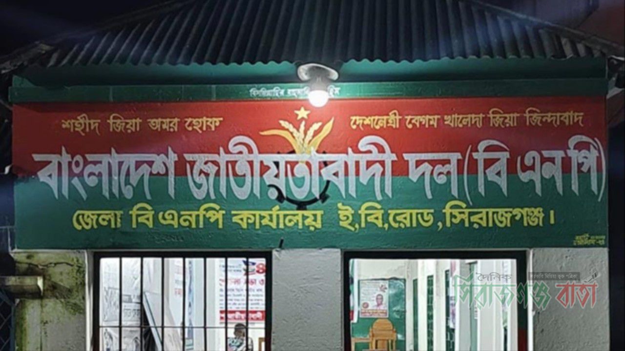 কাজিপুরে দলীয় শৃঙ্খলা ভঙ্গের দায়ে বিএনপি নেতাকে বহিষ্কারসহ ৫ জনের বিরুদ্ধে সাংগঠনিক ব্যবস্থা নেওয়ার নির্দেশ 