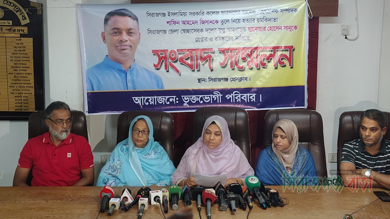 সিরাজগঞ্জ জেলা স্বেচ্ছাসেবক দল নেতা সানুকে গ্রেপ্তার ও বহিষ্কারের দাবিতে সংবাদ সম্মেলন