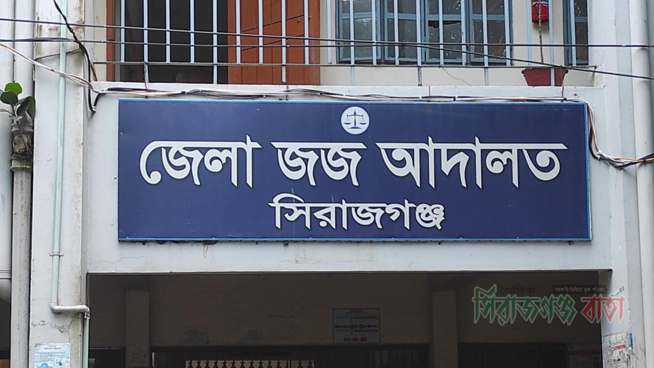 সিরাজগঞ্জে মাদক মামলায় যুবকের যাবজ্জীবন কারাদণ্ড