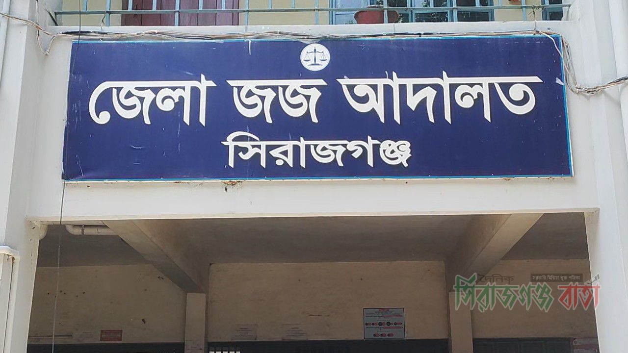 সিরাজগঞ্জে পৃথক মাদক মামলায় দুই আসামির যাবজ্জীবন কারাদন্ড