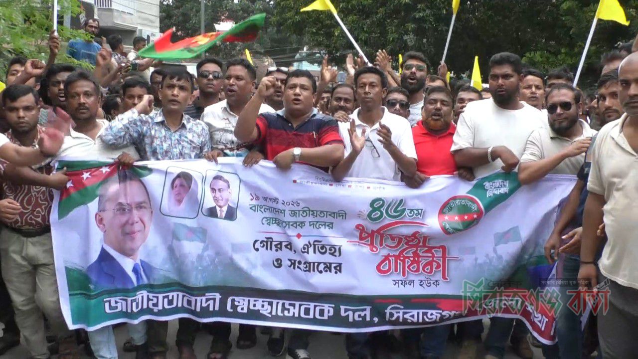 সিরাজগঞ্জে স্বেচ্ছাসেবক দলের ৪৬তম প্রতিষ্ঠাবার্ষিকী পালিত