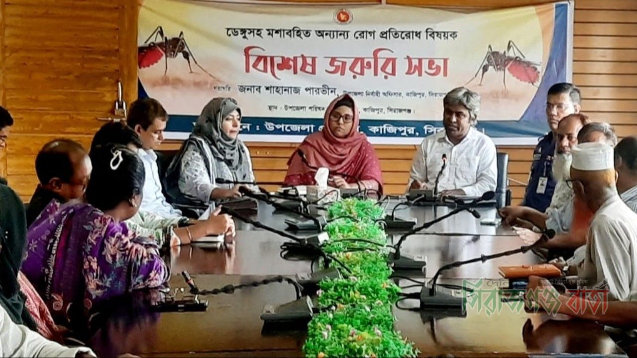ডেঙ্গু প্রতিরোধে কাজিপুরে জরুরি সভা অনুষ্ঠিত