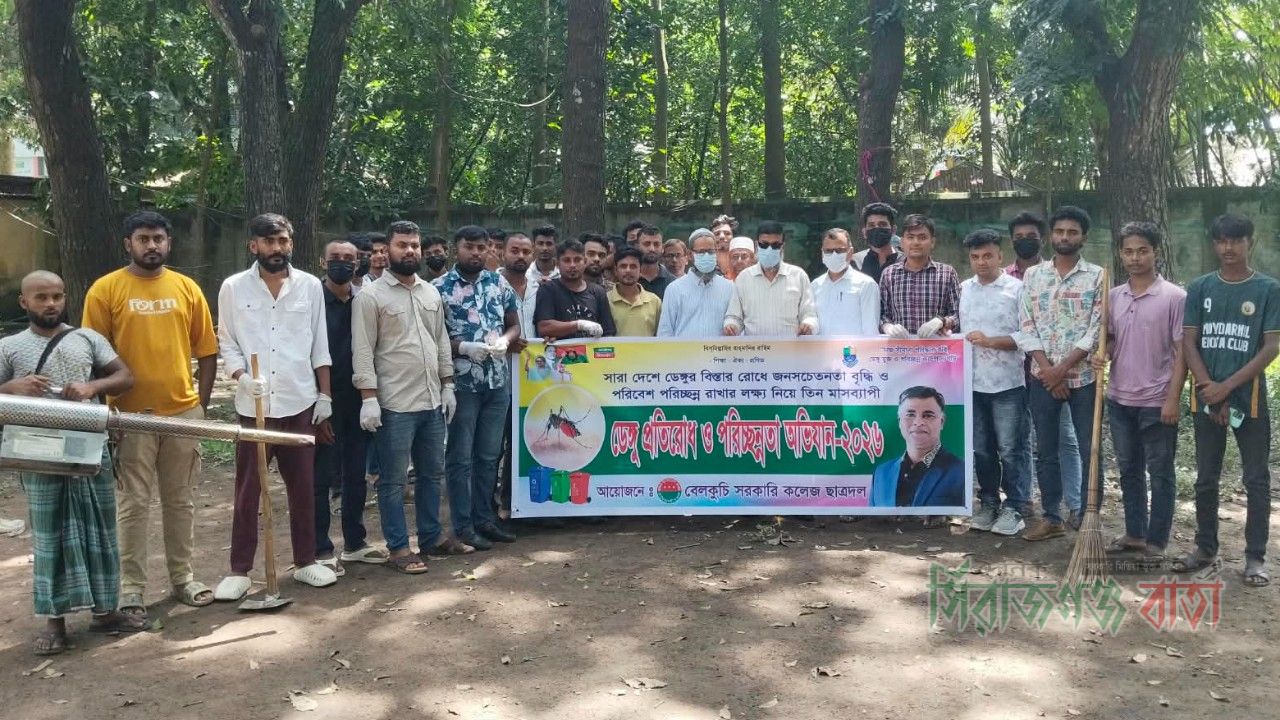 বেলকুচি সরকারি কলেজে ডেঙ্গু প্রতিরোধে পরিচ্ছন্নতা অভিযান