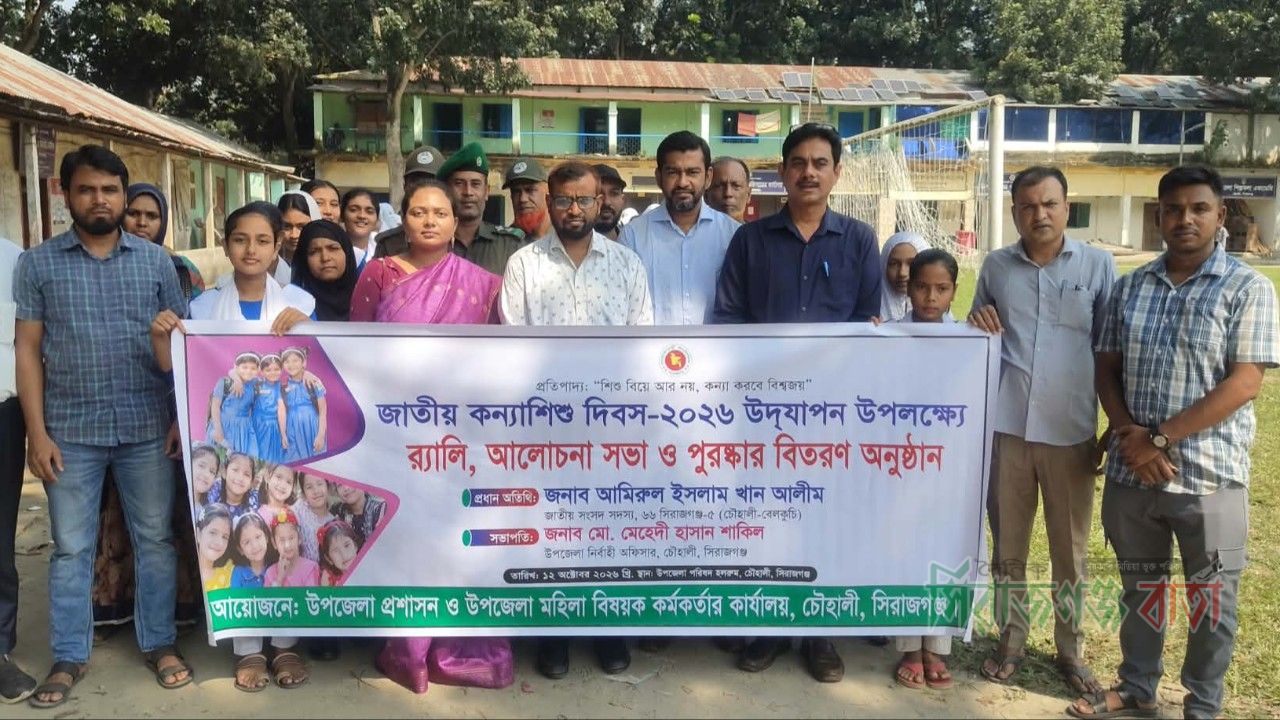 চৌহালীতে জাতীয় কন্যা শিশু দিবস উপলক্ষে র‍্যালী ও চিত্রাংকন পুরস্কার 