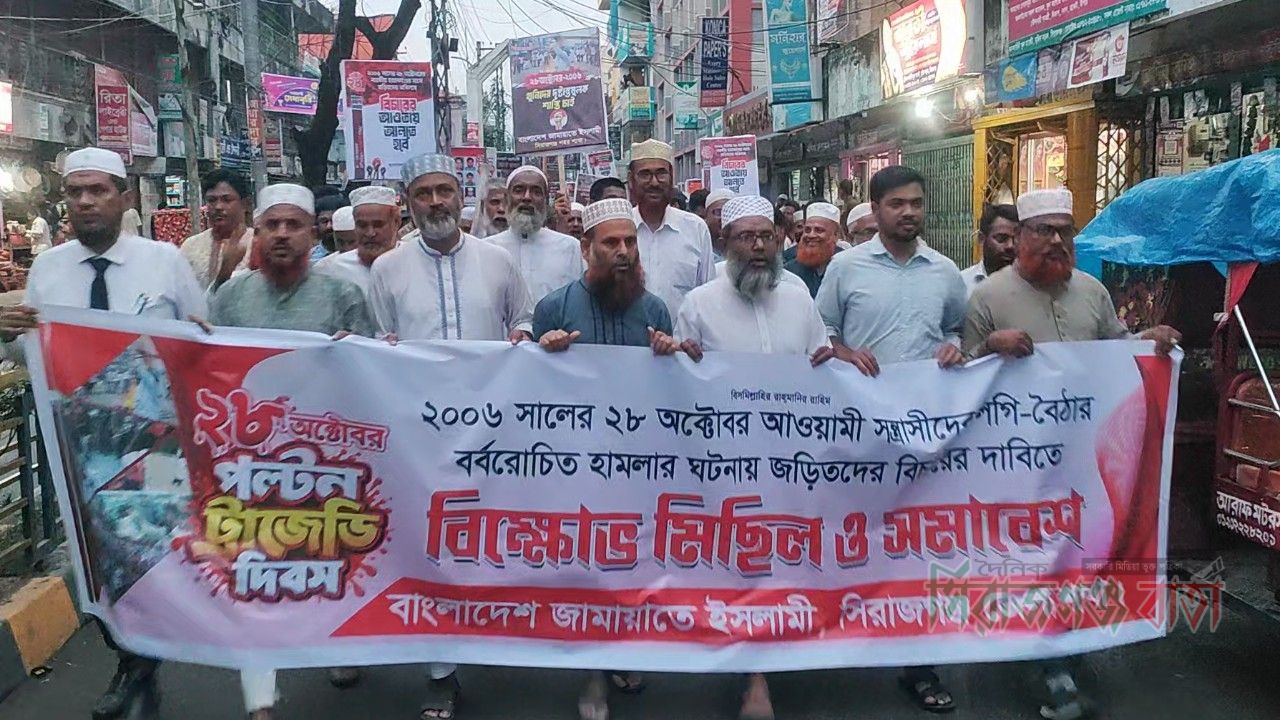 পল্টন ট্র্যাজেডি দিবস উপলক্ষে সিরাজগঞ্জে সমাবেশ ও বিক্ষোভ মিছিল অনুষ্ঠিত